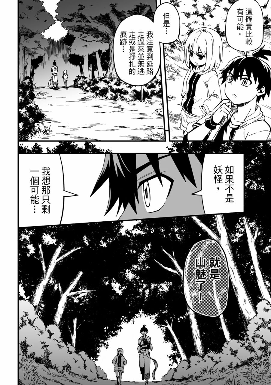 《妖怪调合者》漫画最新章节第1卷免费下拉式在线观看章节第【124】张图片