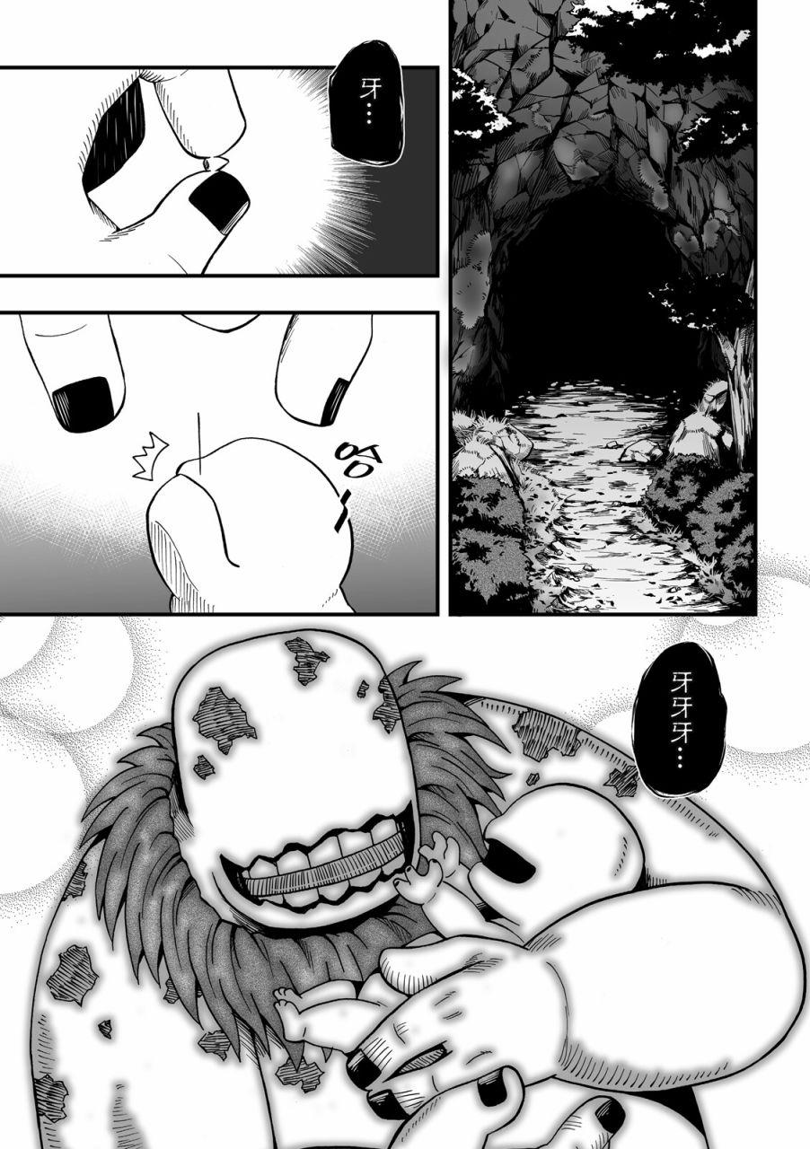 《妖怪调合者》漫画最新章节第1卷免费下拉式在线观看章节第【105】张图片