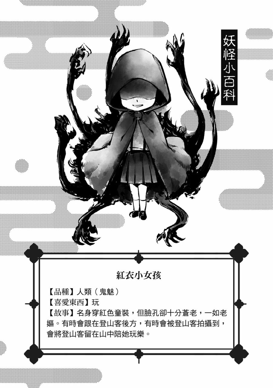 《妖怪调合者》漫画最新章节第1卷免费下拉式在线观看章节第【128】张图片