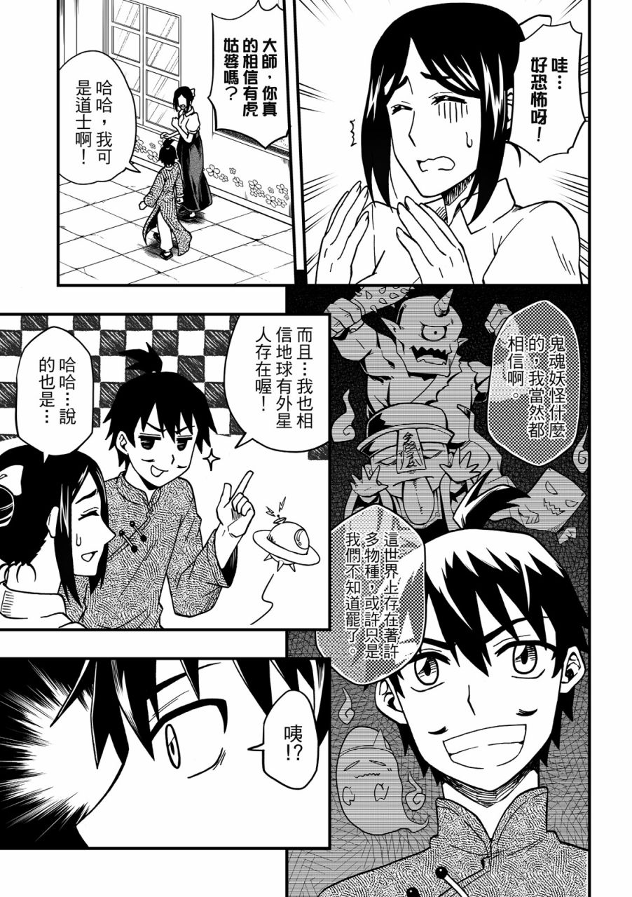 《妖怪调合者》漫画最新章节第1卷免费下拉式在线观看章节第【25】张图片