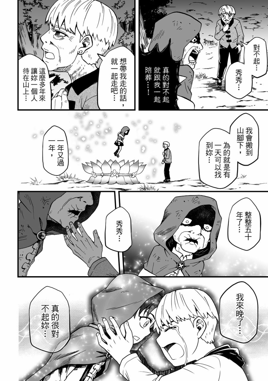 《妖怪调合者》漫画最新章节第1卷免费下拉式在线观看章节第【172】张图片