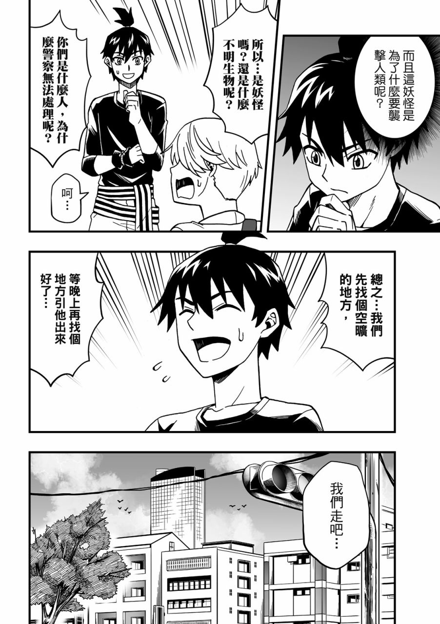 《妖怪调合者》漫画最新章节第1卷免费下拉式在线观看章节第【82】张图片