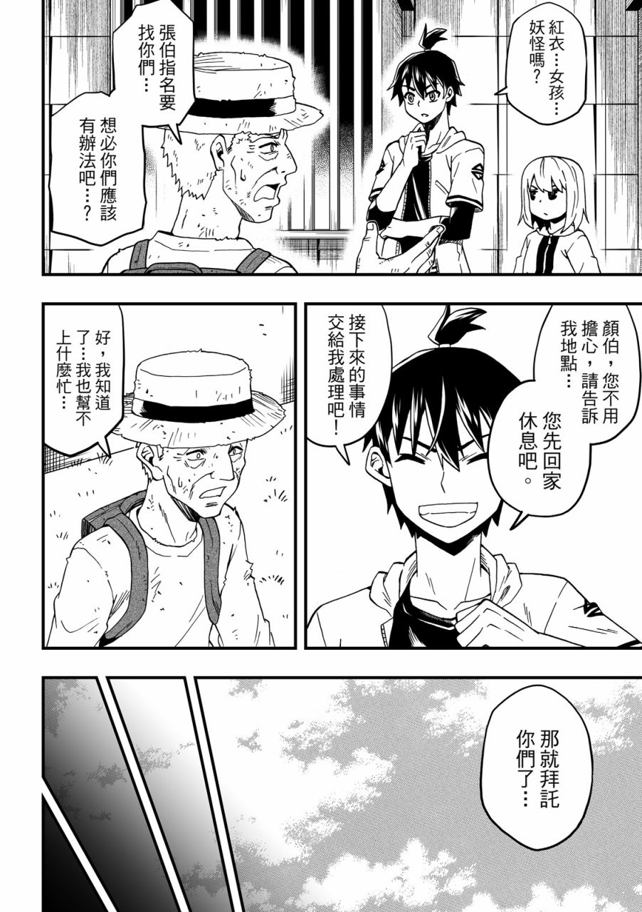 《妖怪调合者》漫画最新章节第1卷免费下拉式在线观看章节第【120】张图片