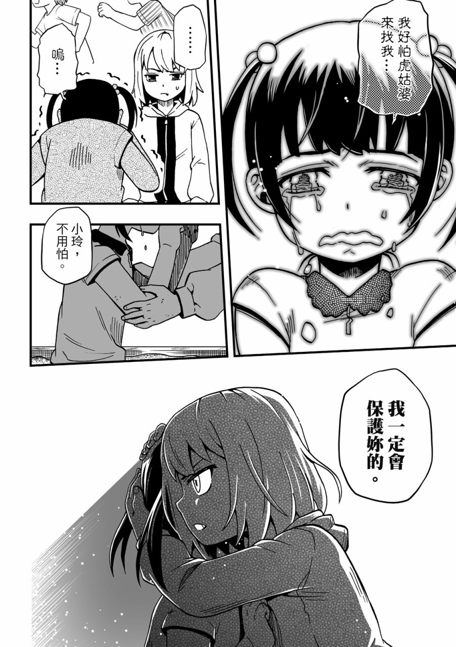 《妖怪调合者》漫画最新章节第1卷免费下拉式在线观看章节第【36】张图片