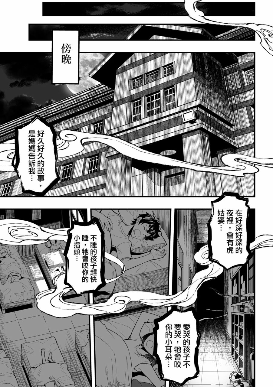 《妖怪调合者》漫画最新章节第1卷免费下拉式在线观看章节第【39】张图片