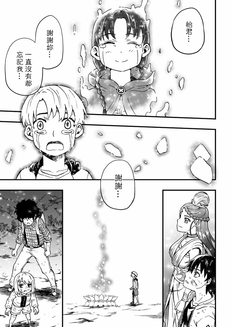 《妖怪调合者》漫画最新章节第1卷免费下拉式在线观看章节第【173】张图片