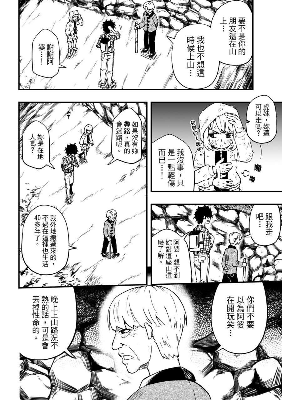 《妖怪调合者》漫画最新章节第1卷免费下拉式在线观看章节第【148】张图片