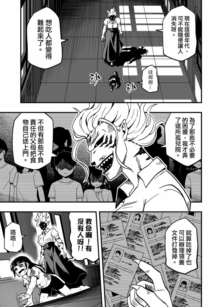 《妖怪调合者》漫画最新章节第1卷免费下拉式在线观看章节第【47】张图片