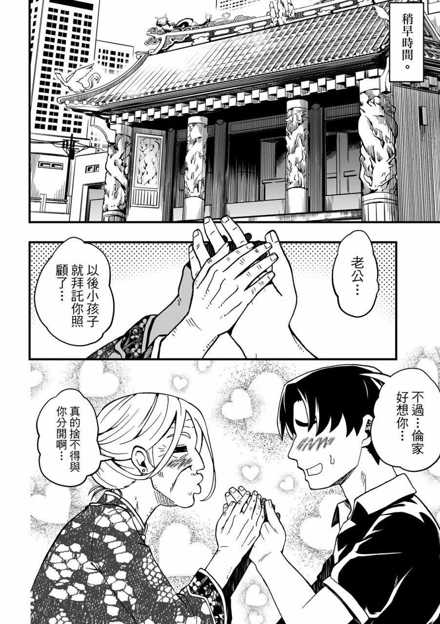 《妖怪调合者》漫画最新章节第1卷免费下拉式在线观看章节第【130】张图片