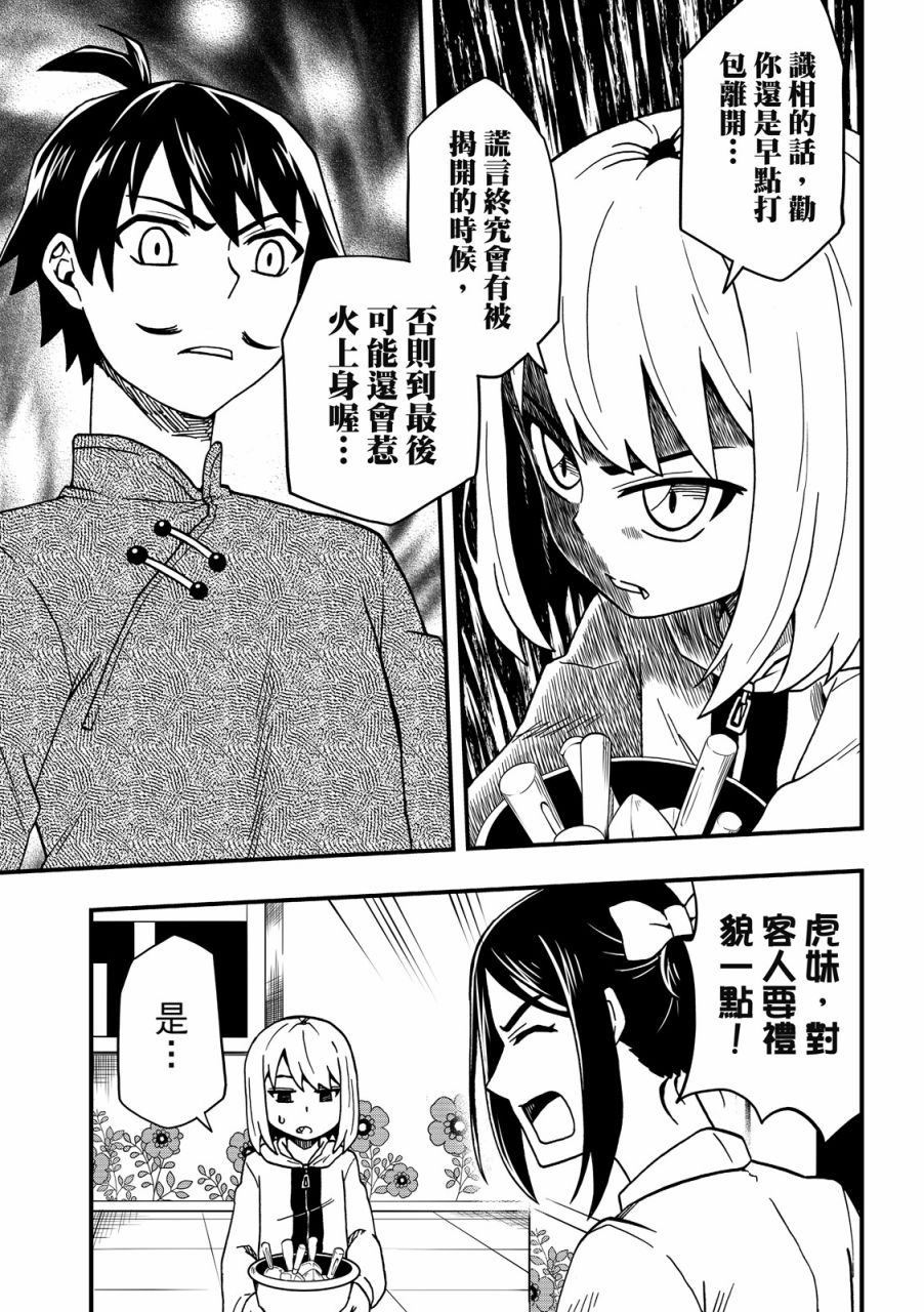 《妖怪调合者》漫画最新章节第1卷免费下拉式在线观看章节第【29】张图片