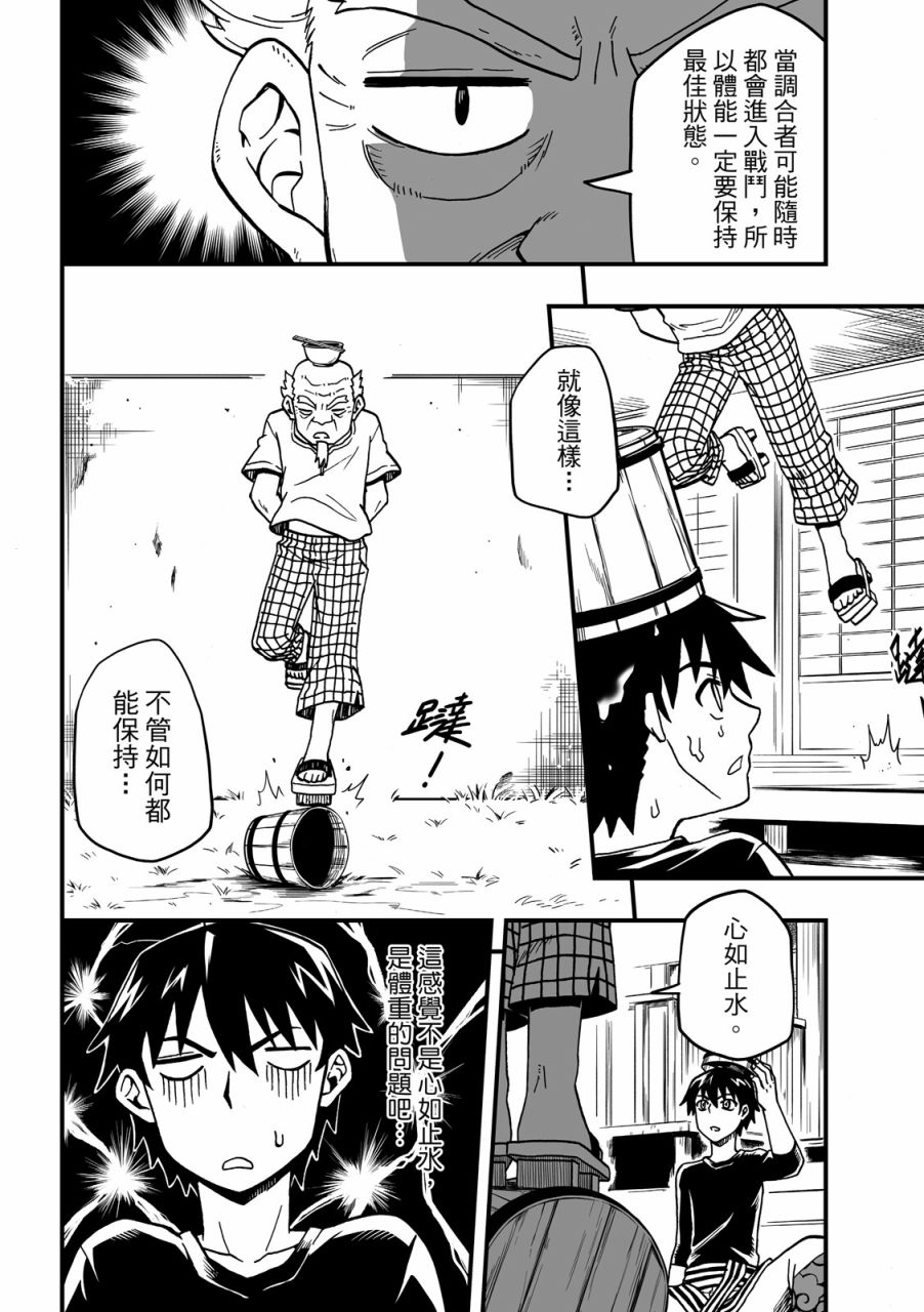 《妖怪调合者》漫画最新章节第1卷免费下拉式在线观看章节第【76】张图片