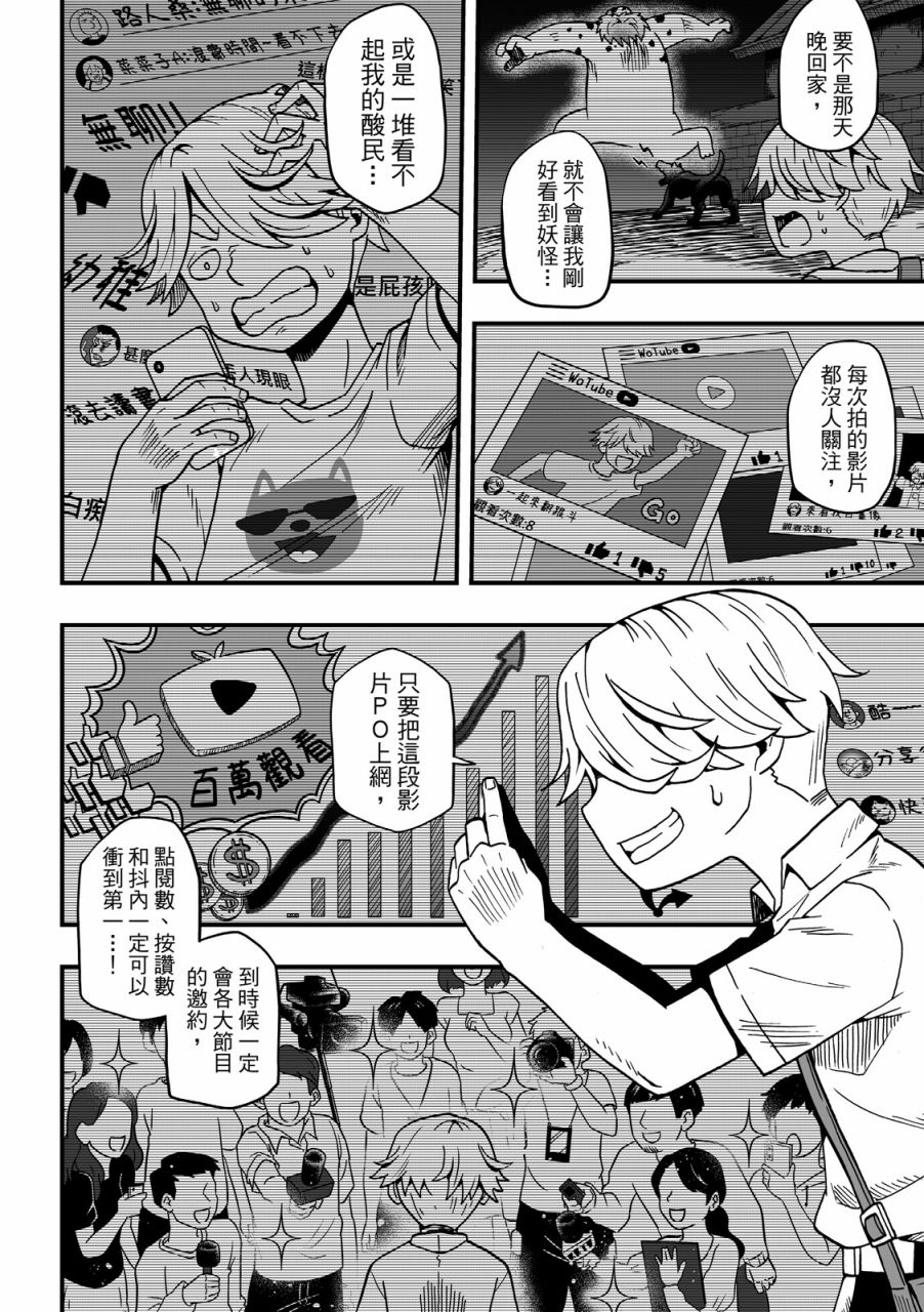 《妖怪调合者》漫画最新章节第1卷免费下拉式在线观看章节第【96】张图片