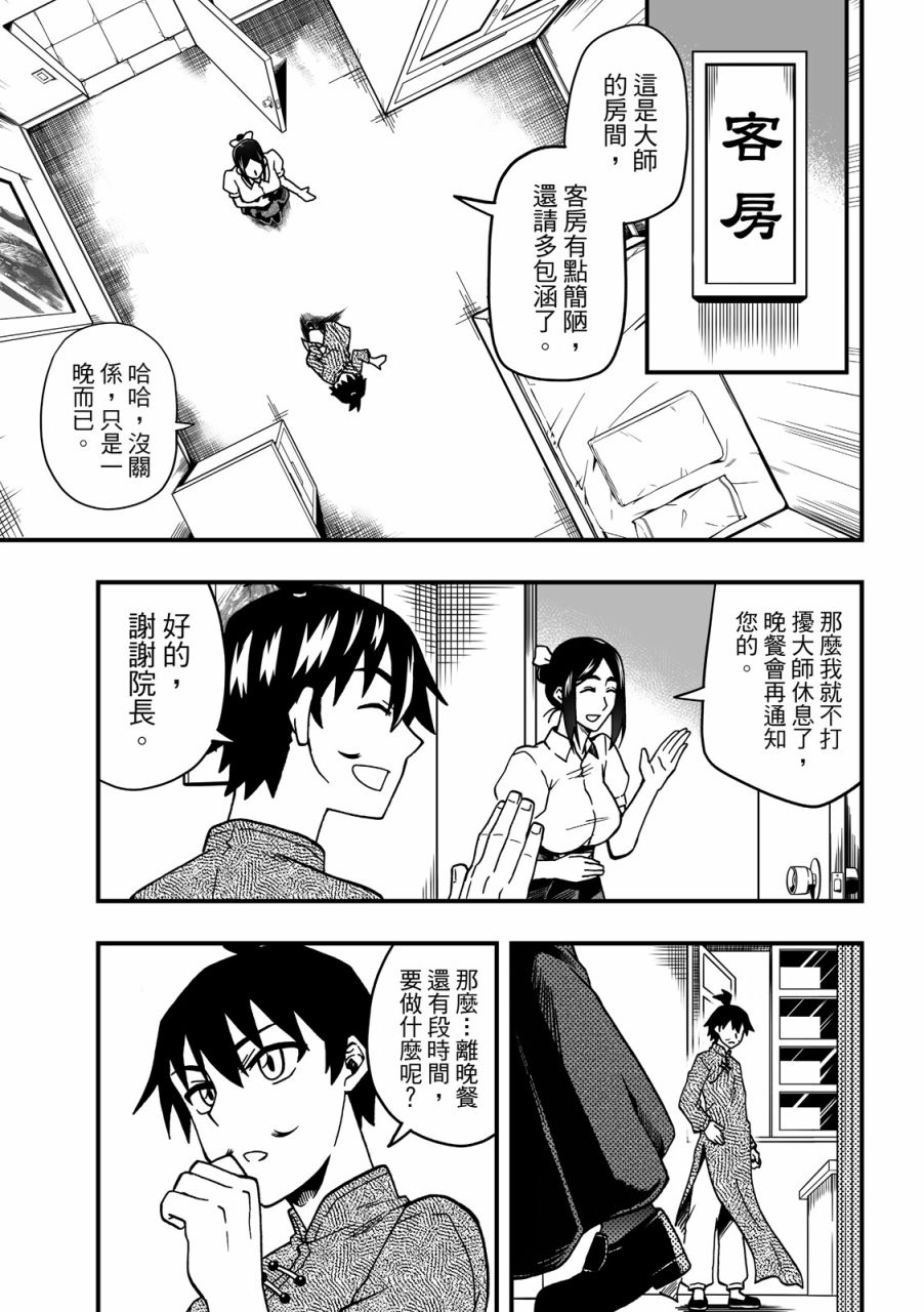 《妖怪调合者》漫画最新章节第1卷免费下拉式在线观看章节第【33】张图片