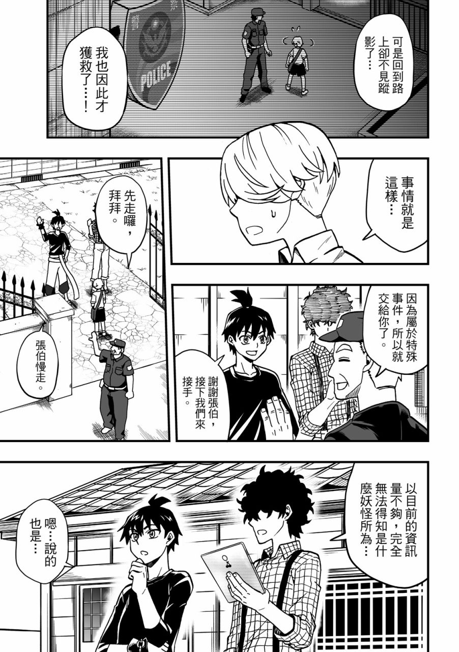 《妖怪调合者》漫画最新章节第1卷免费下拉式在线观看章节第【81】张图片