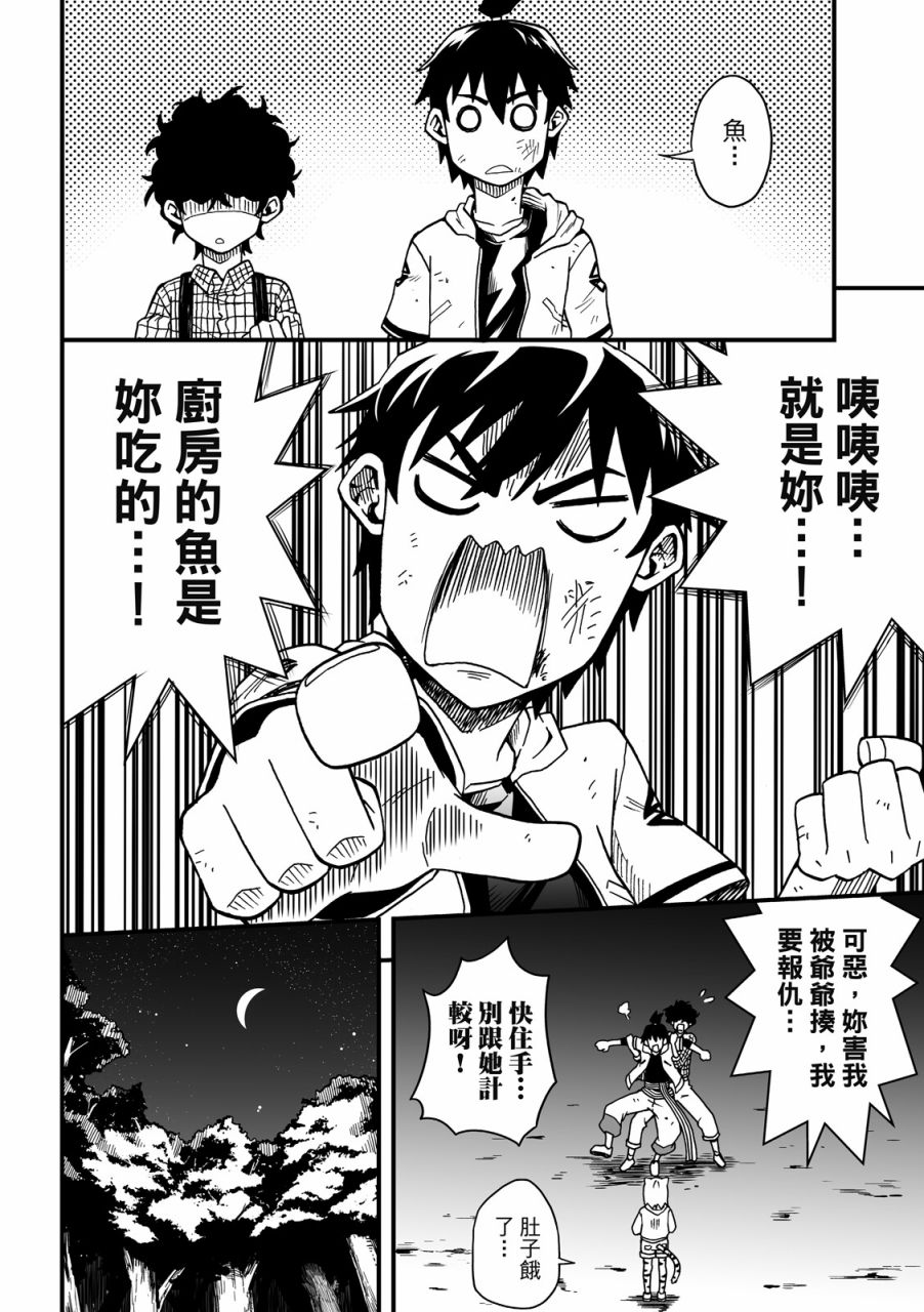 《妖怪调合者》漫画最新章节第1卷免费下拉式在线观看章节第【104】张图片