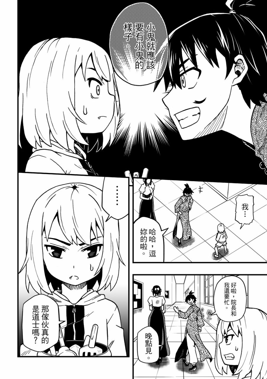 《妖怪调合者》漫画最新章节第1卷免费下拉式在线观看章节第【32】张图片