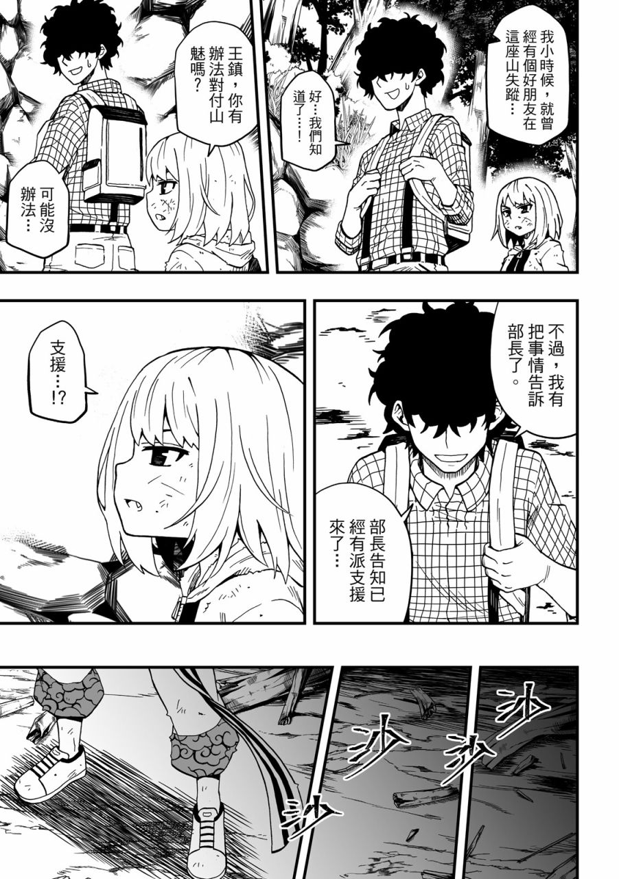 《妖怪调合者》漫画最新章节第1卷免费下拉式在线观看章节第【149】张图片