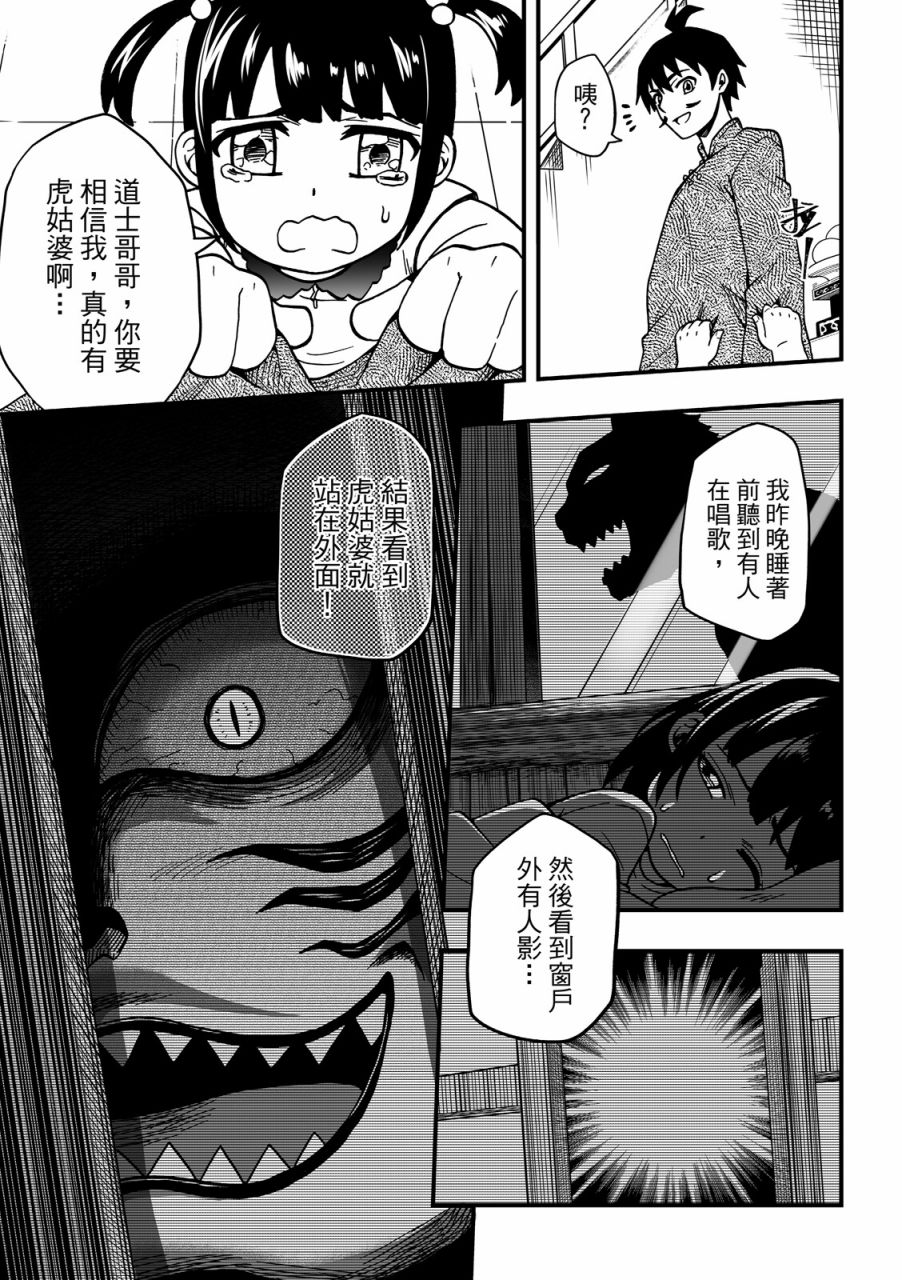 《妖怪调合者》漫画最新章节第1卷免费下拉式在线观看章节第【17】张图片