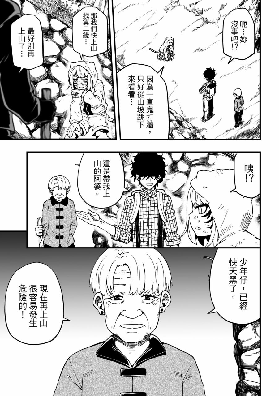 《妖怪调合者》漫画最新章节第1卷免费下拉式在线观看章节第【147】张图片