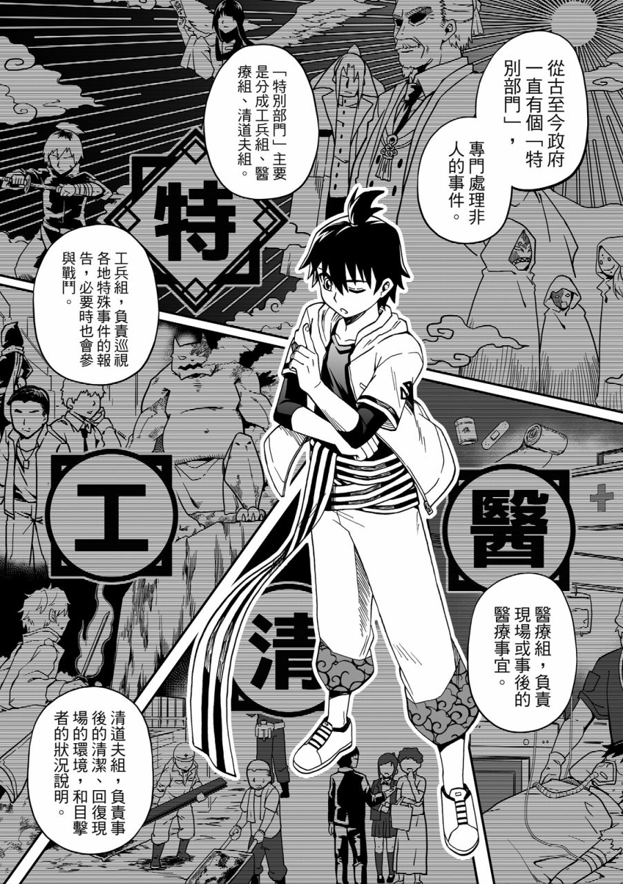 《妖怪调合者》漫画最新章节第1卷免费下拉式在线观看章节第【115】张图片