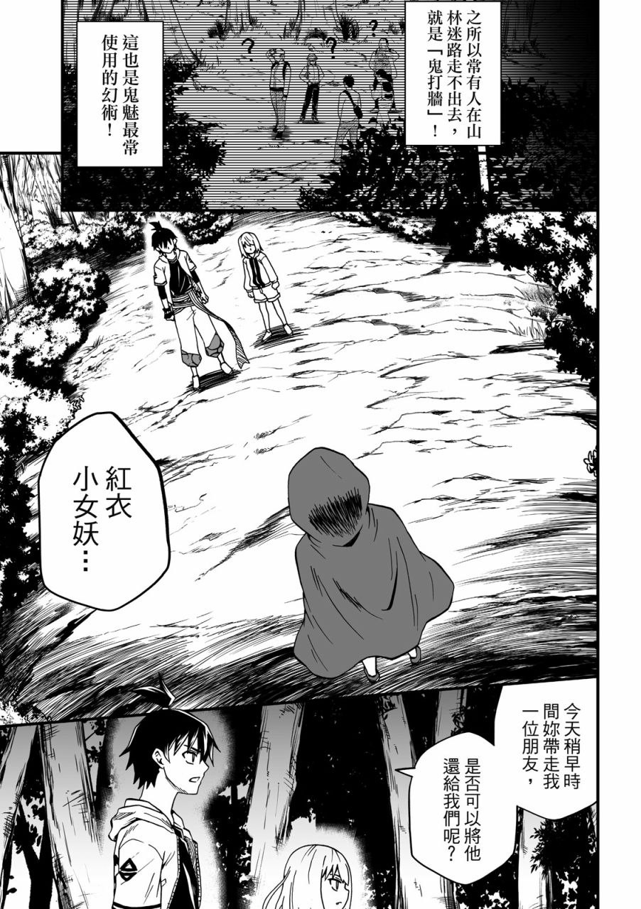 《妖怪调合者》漫画最新章节第1卷免费下拉式在线观看章节第【133】张图片