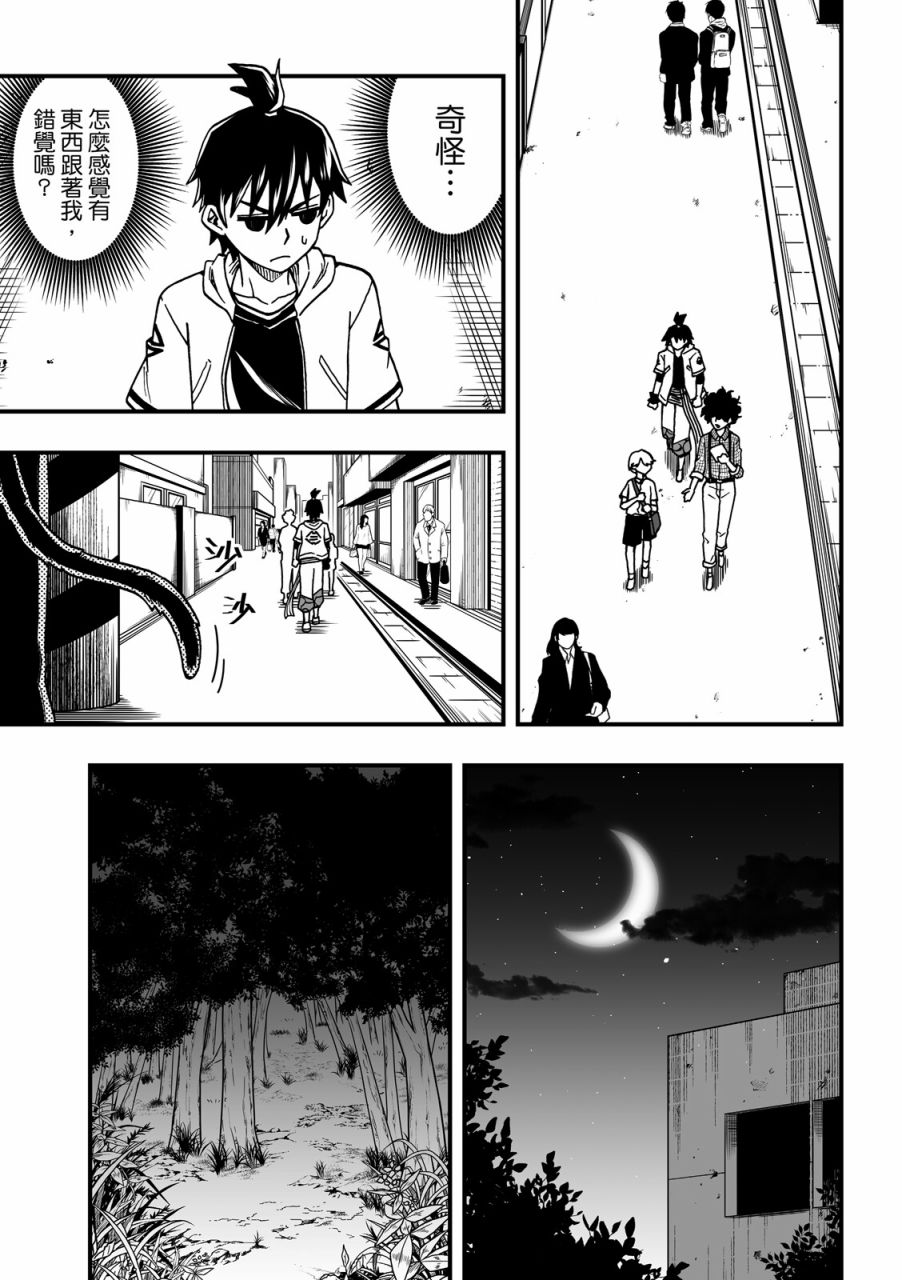 《妖怪调合者》漫画最新章节第1卷免费下拉式在线观看章节第【83】张图片