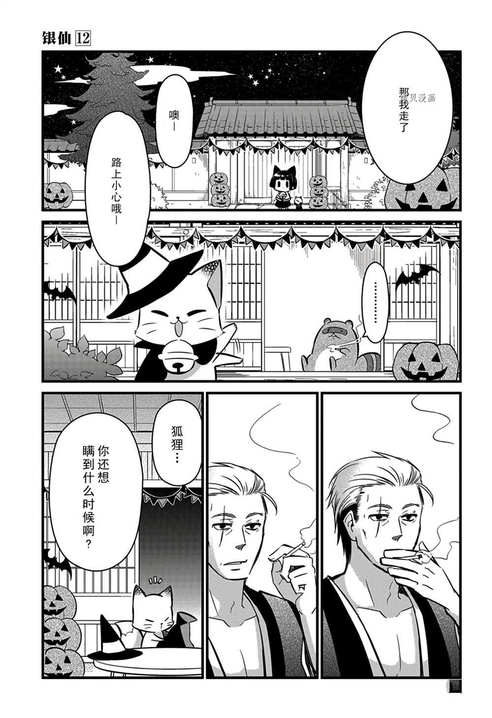 《银仙》漫画最新章节第113话 试看版免费下拉式在线观看章节第【11】张图片