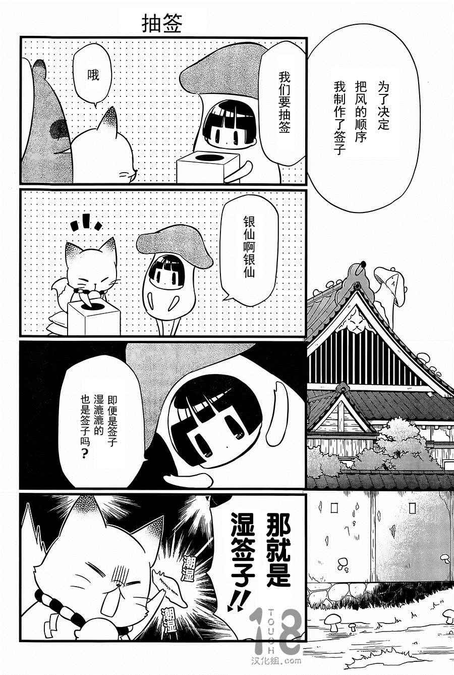 《银仙》漫画最新章节第88话免费下拉式在线观看章节第【14】张图片