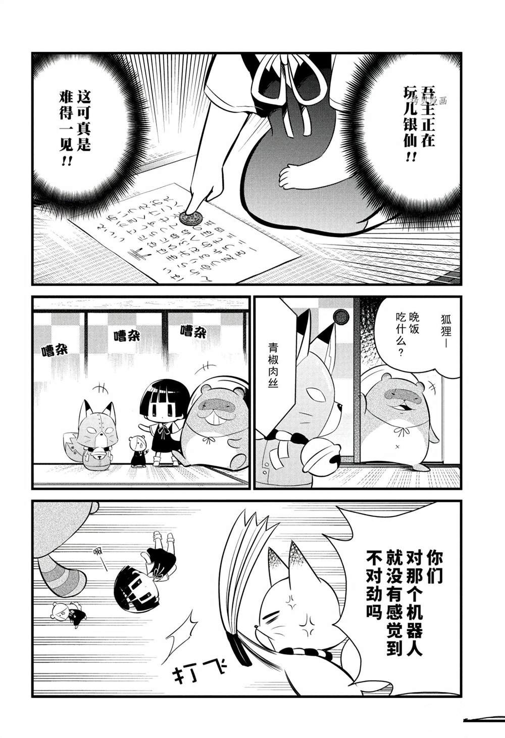 《银仙》漫画最新章节第111话 试看版免费下拉式在线观看章节第【4】张图片