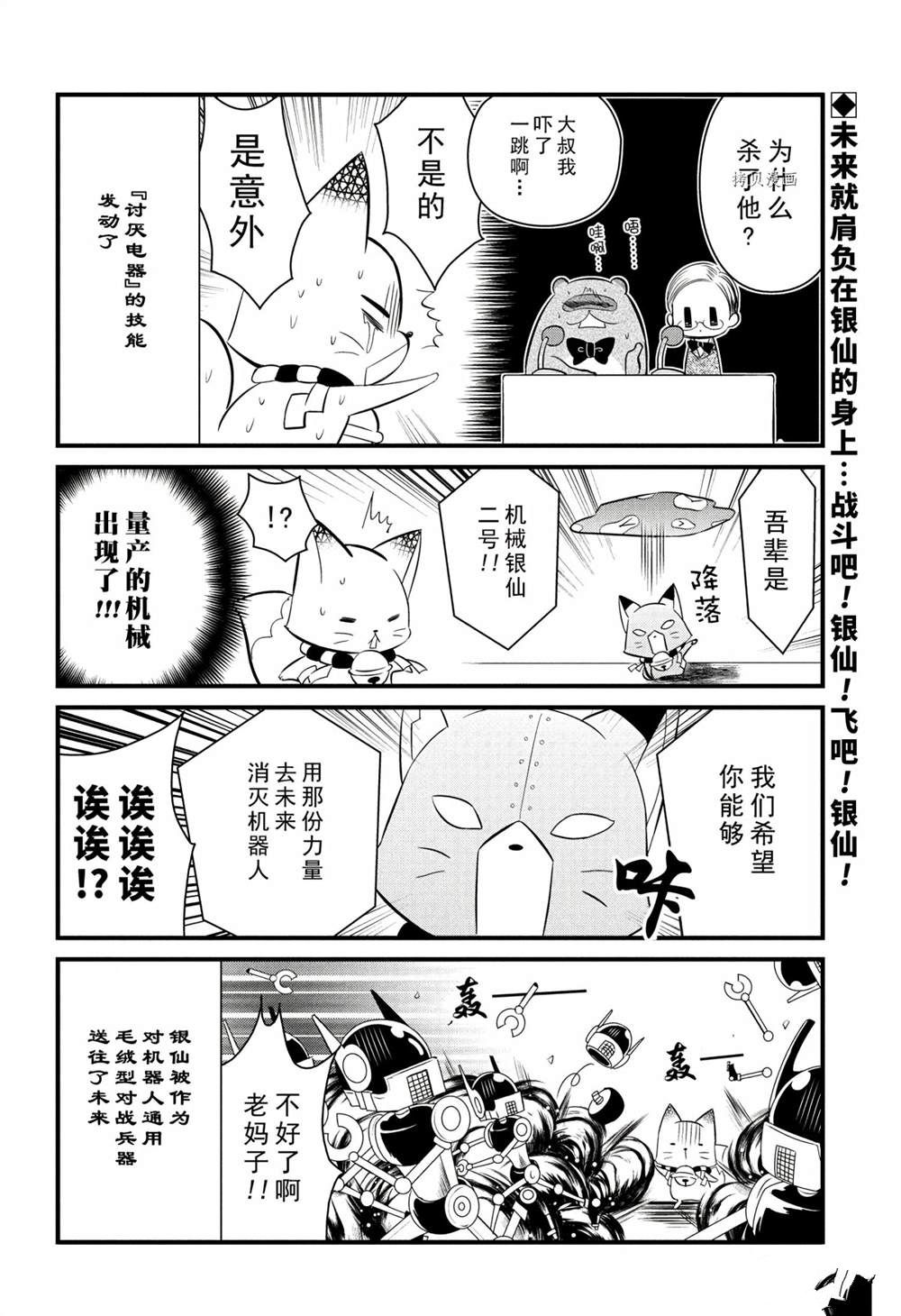 《银仙》漫画最新章节第111话 试看版免费下拉式在线观看章节第【16】张图片