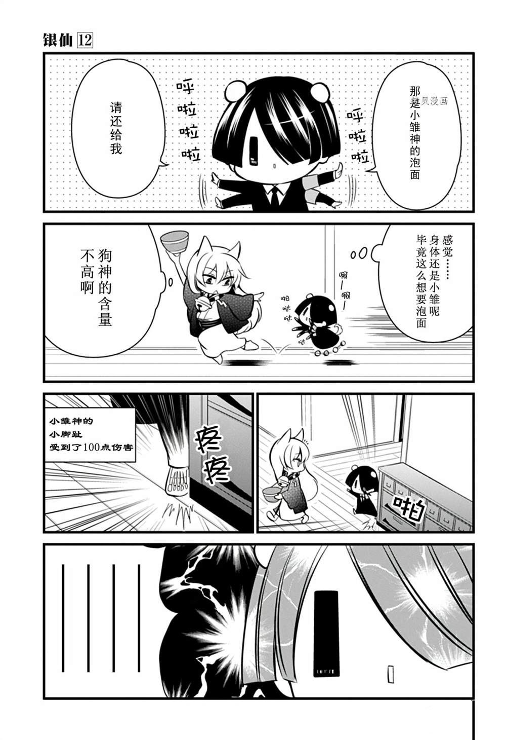 《银仙》漫画最新章节第106话 试看版免费下拉式在线观看章节第【12】张图片