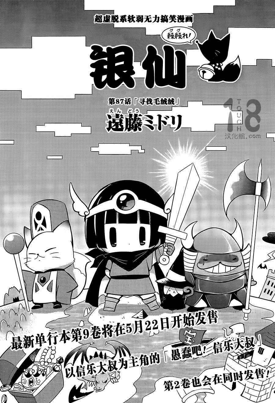 《银仙》漫画最新章节第87话免费下拉式在线观看章节第【1】张图片