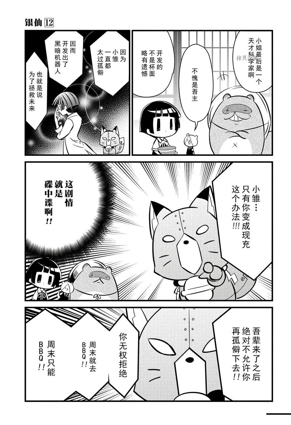 《银仙》漫画最新章节第111话 试看版免费下拉式在线观看章节第【7】张图片