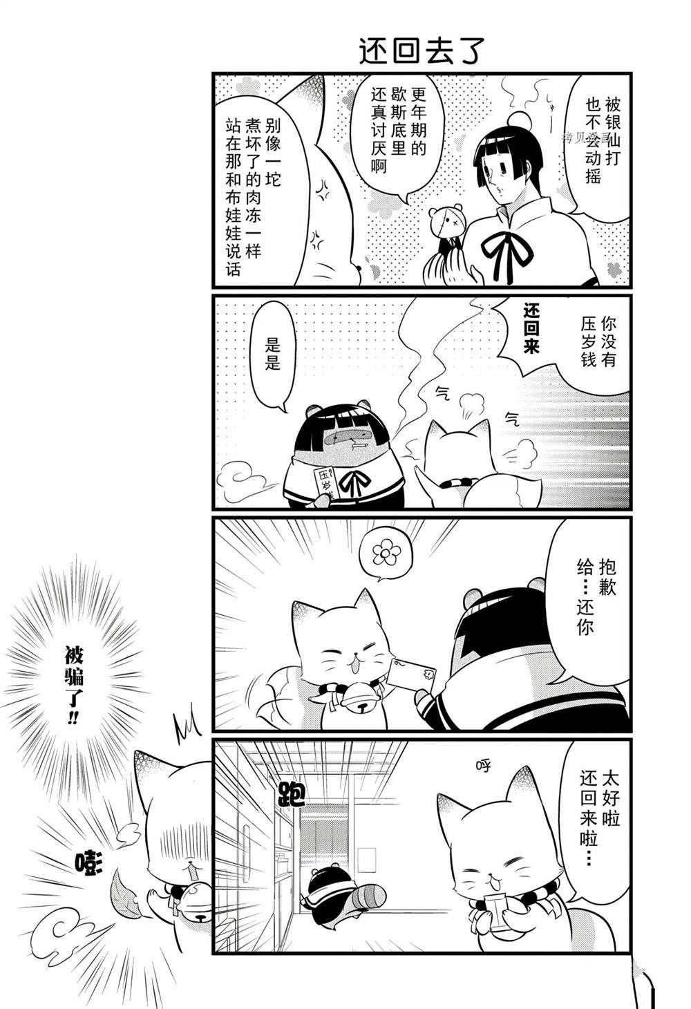 《银仙》漫画最新章节第101话 试看版免费下拉式在线观看章节第【4】张图片