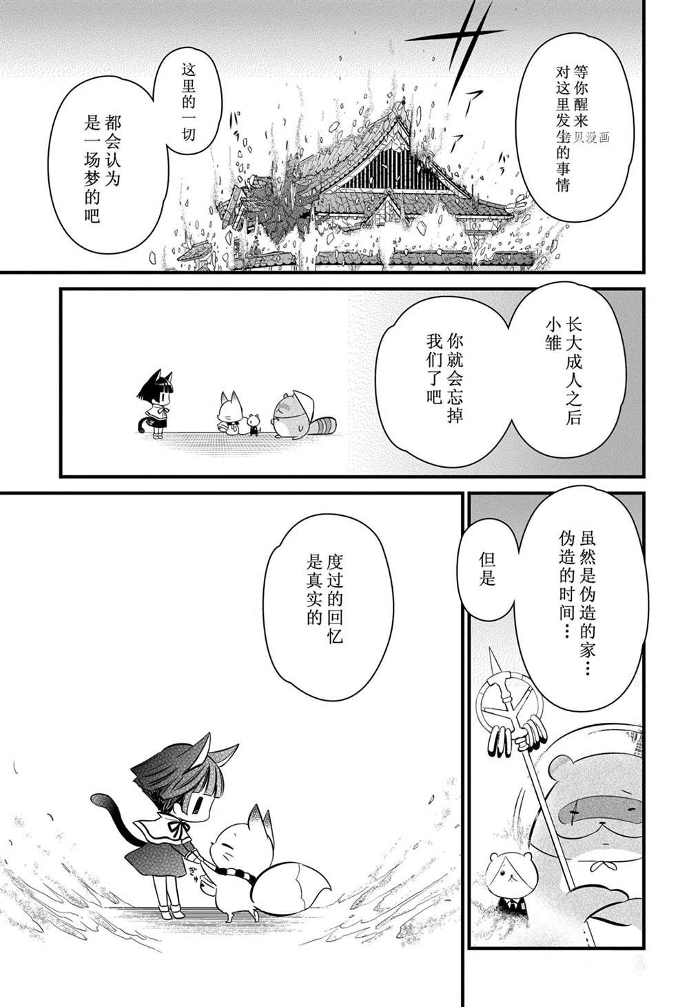 《银仙》漫画最新章节第114话 试看版免费下拉式在线观看章节第【25】张图片