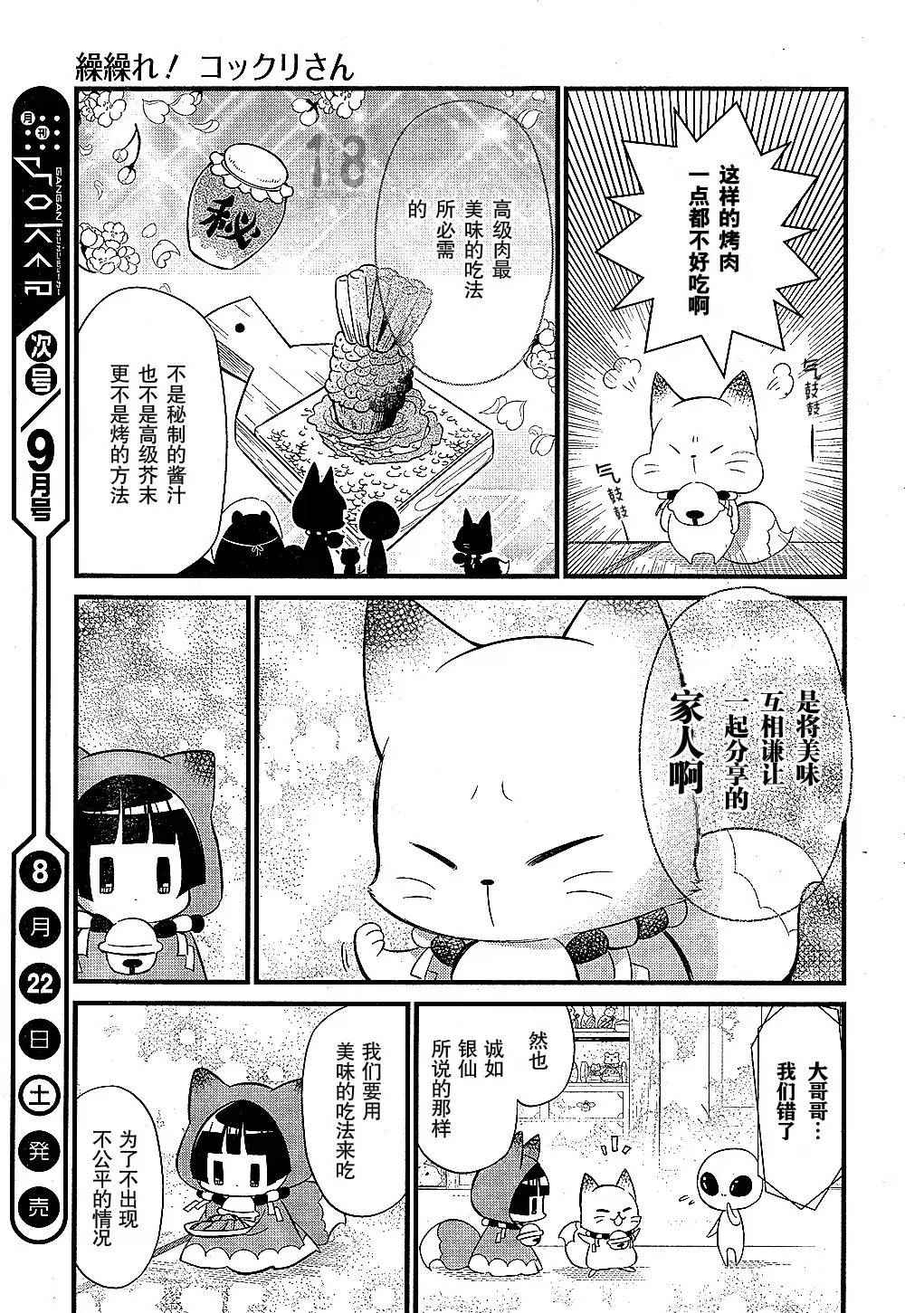 《银仙》漫画最新章节第91话免费下拉式在线观看章节第【20】张图片