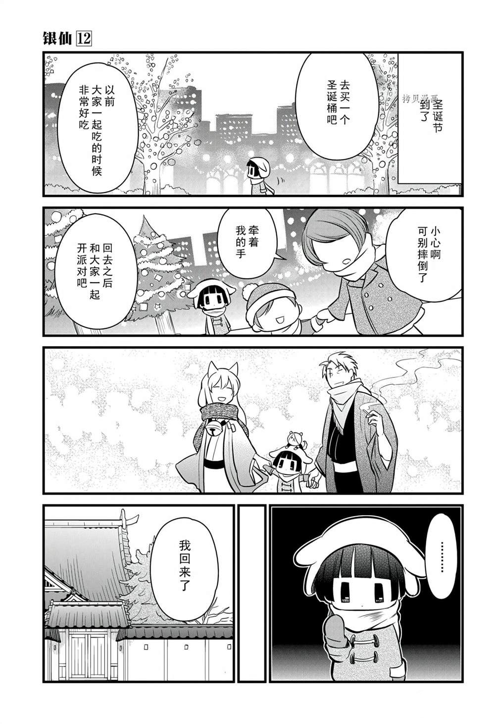 《银仙》漫画最新章节第114话 试看版免费下拉式在线观看章节第【31】张图片