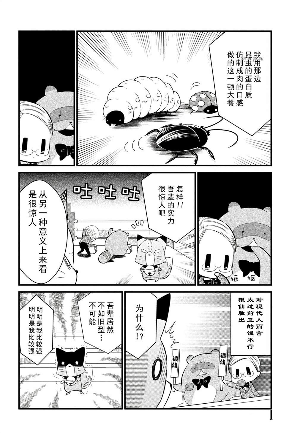 《银仙》漫画最新章节第111话 试看版免费下拉式在线观看章节第【12】张图片