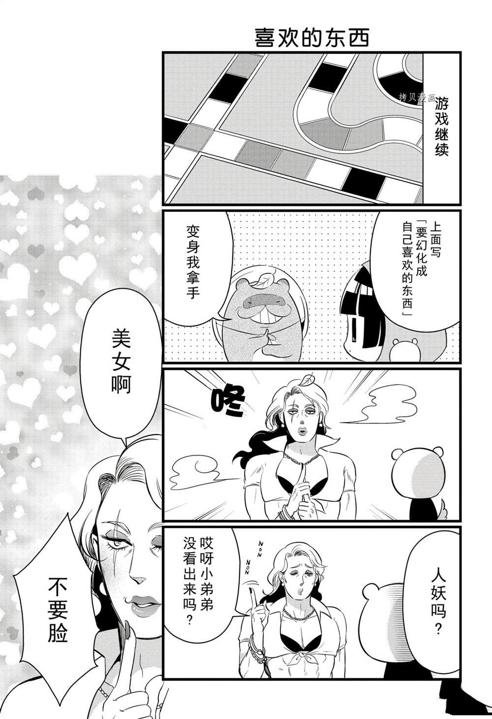 《银仙》漫画最新章节第101话 试看版免费下拉式在线观看章节第【15】张图片