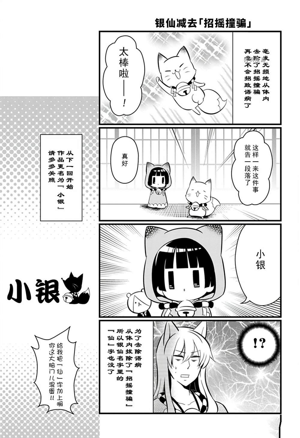 《银仙》漫画最新章节第104话 试看版免费下拉式在线观看章节第【16】张图片