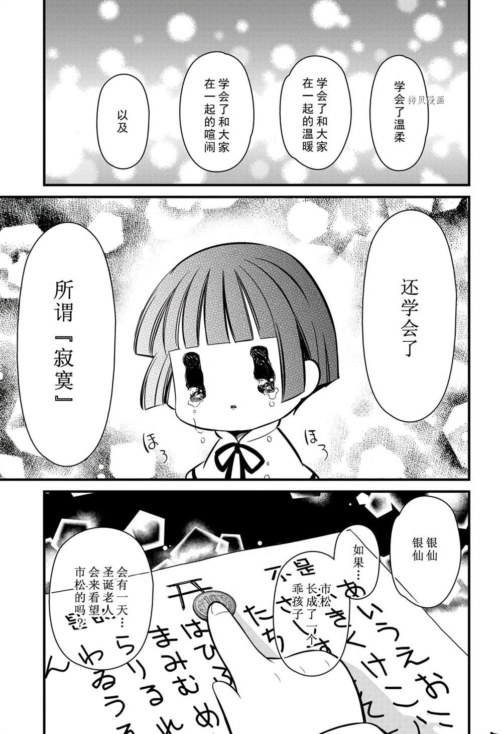 《银仙》漫画最新章节第114话 试看版免费下拉式在线观看章节第【35】张图片