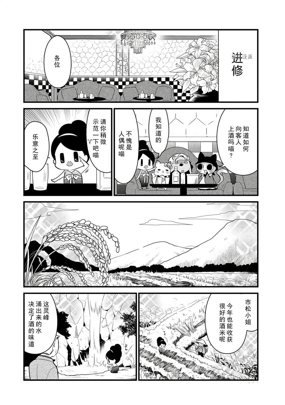 《银仙》漫画最新章节第110话 试看版免费下拉式在线观看章节第【8】张图片