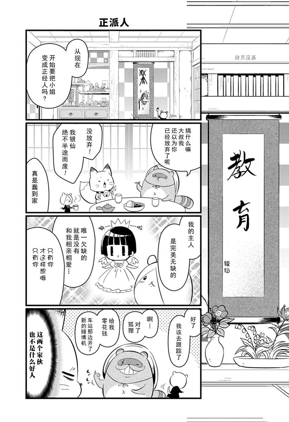 《银仙》漫画最新章节第105话 试看版免费下拉式在线观看章节第【4】张图片