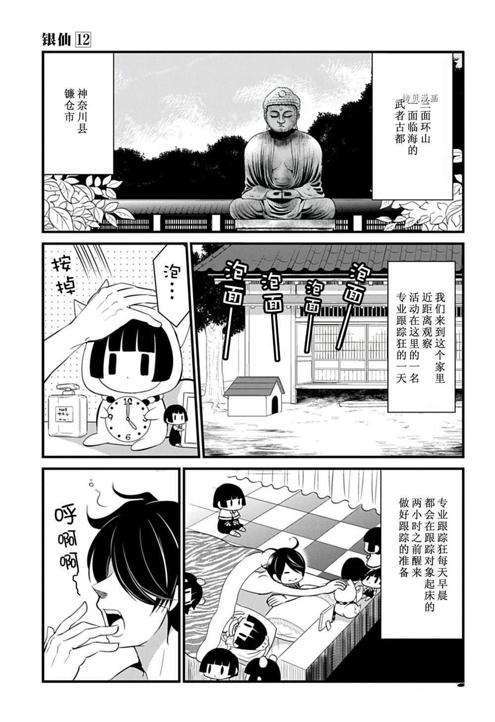 《银仙》漫画最新章节第108话 试看版免费下拉式在线观看章节第【3】张图片