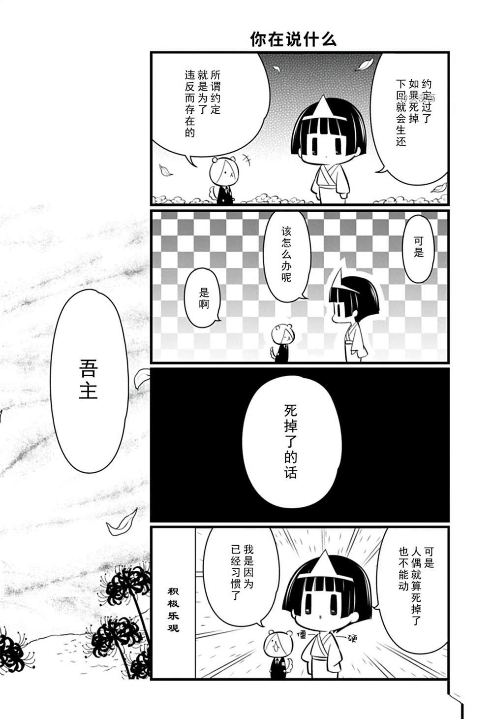 《银仙》漫画最新章节第107话 试看版免费下拉式在线观看章节第【4】张图片