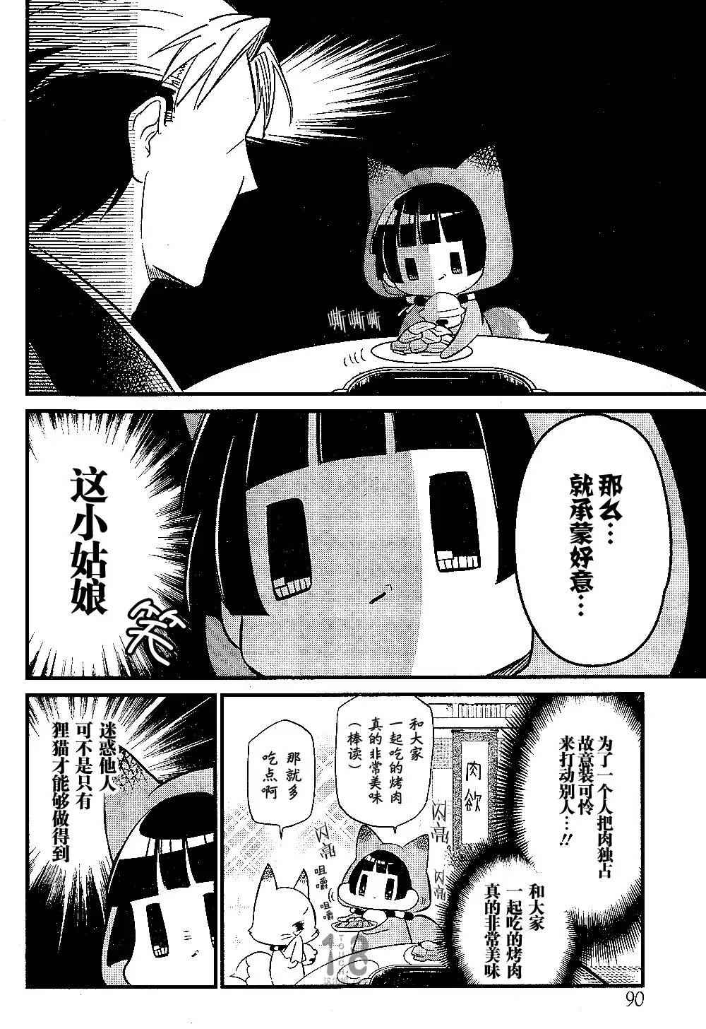 《银仙》漫画最新章节第91话免费下拉式在线观看章节第【11】张图片