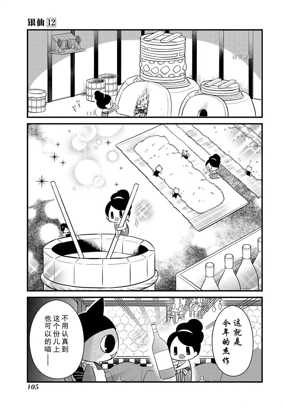 《银仙》漫画最新章节第110话 试看版免费下拉式在线观看章节第【9】张图片