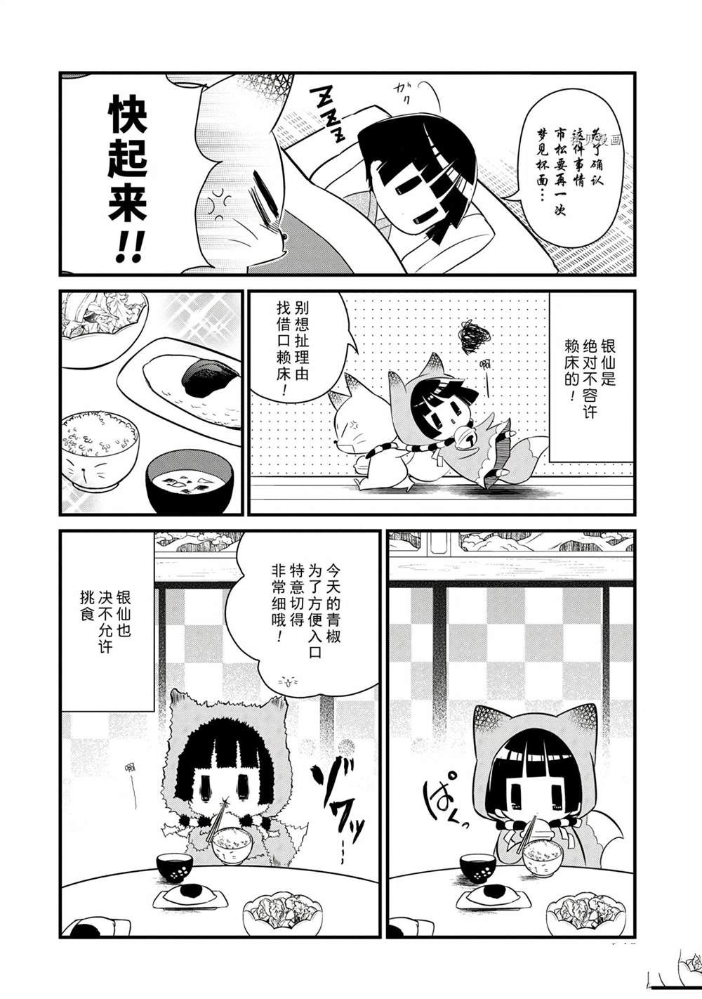 《银仙》漫画最新章节第103话 试看版免费下拉式在线观看章节第【3】张图片