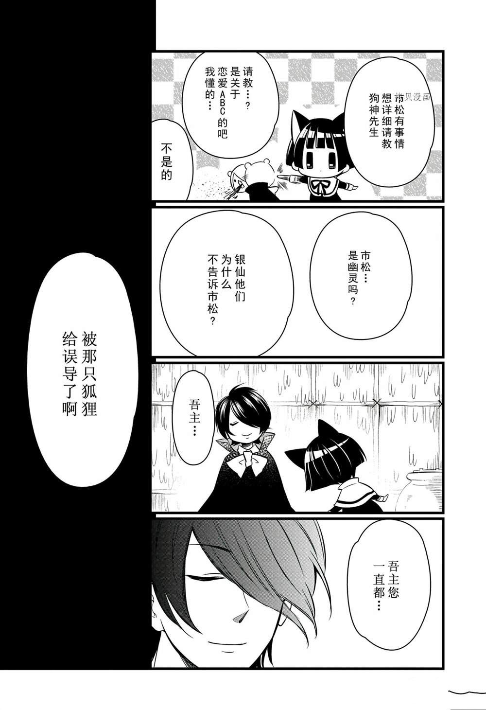 《银仙》漫画最新章节第114话 试看版免费下拉式在线观看章节第【6】张图片