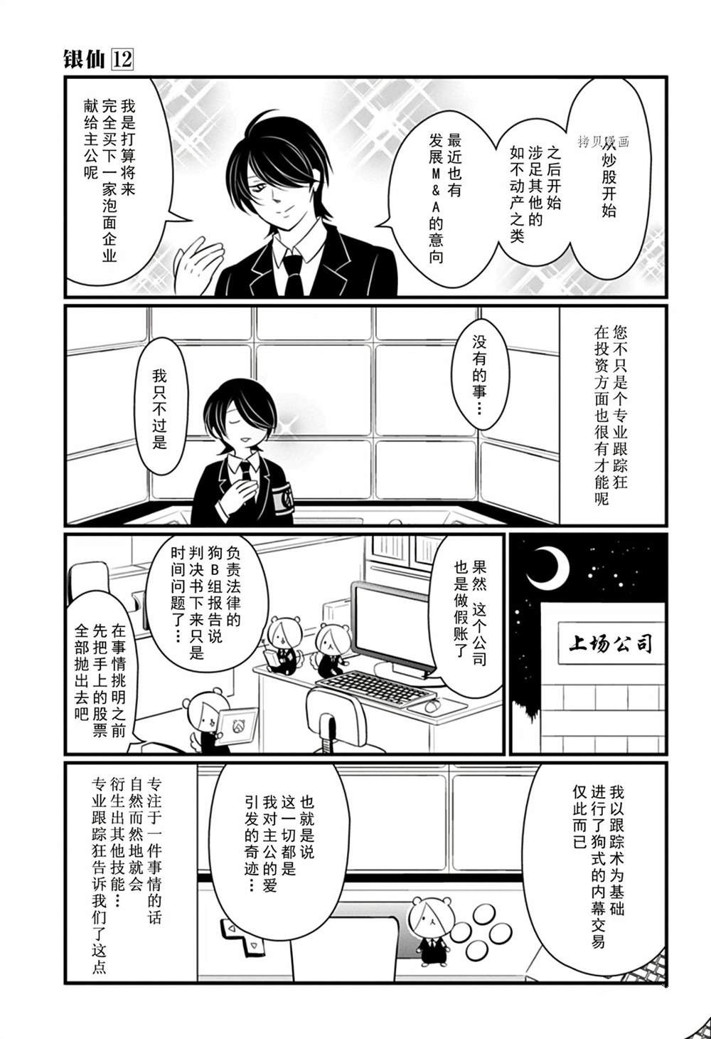 《银仙》漫画最新章节第108话 试看版免费下拉式在线观看章节第【11】张图片